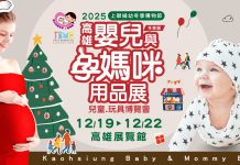 寶貝的聖誕嘉年華 高雄婦幼採購派對開跑 限時優惠12/19起嗨翻天 寶貝的聖誕嘉年華 高雄婦幼採購派對開跑 限時優惠12/19起嗨翻天