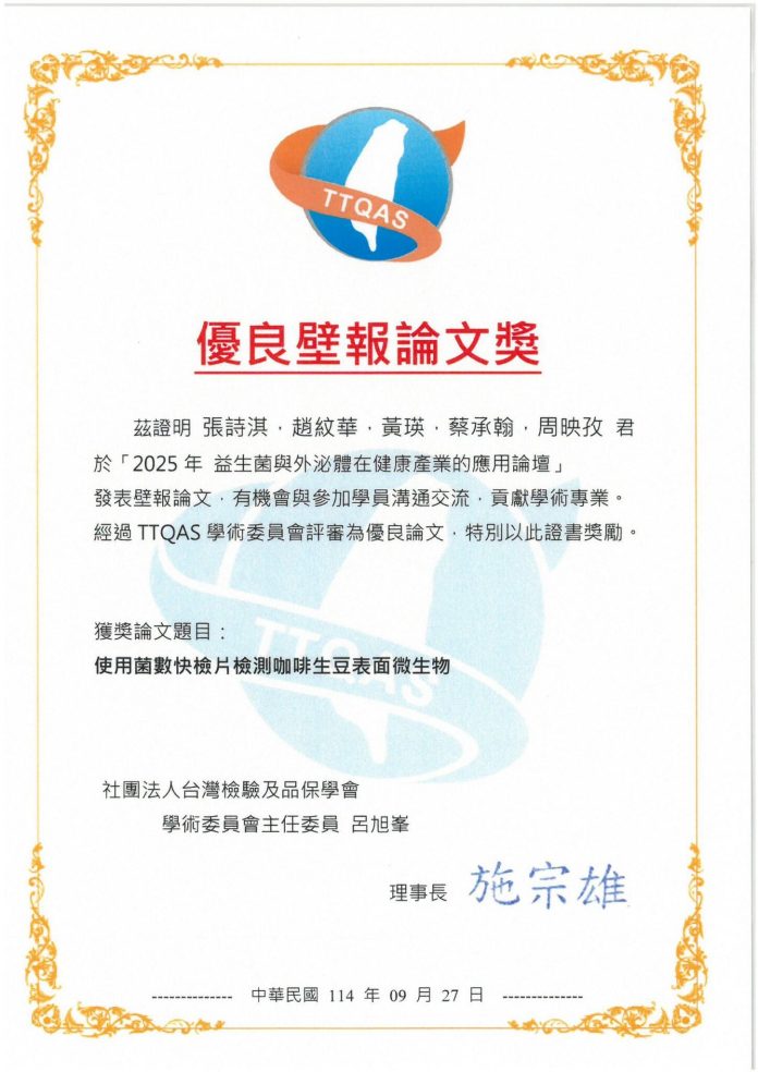 嘉義縣食安檢驗雙軌精進 連年獲獎 嘉義縣食安檢驗雙軌精進 連年獲獎