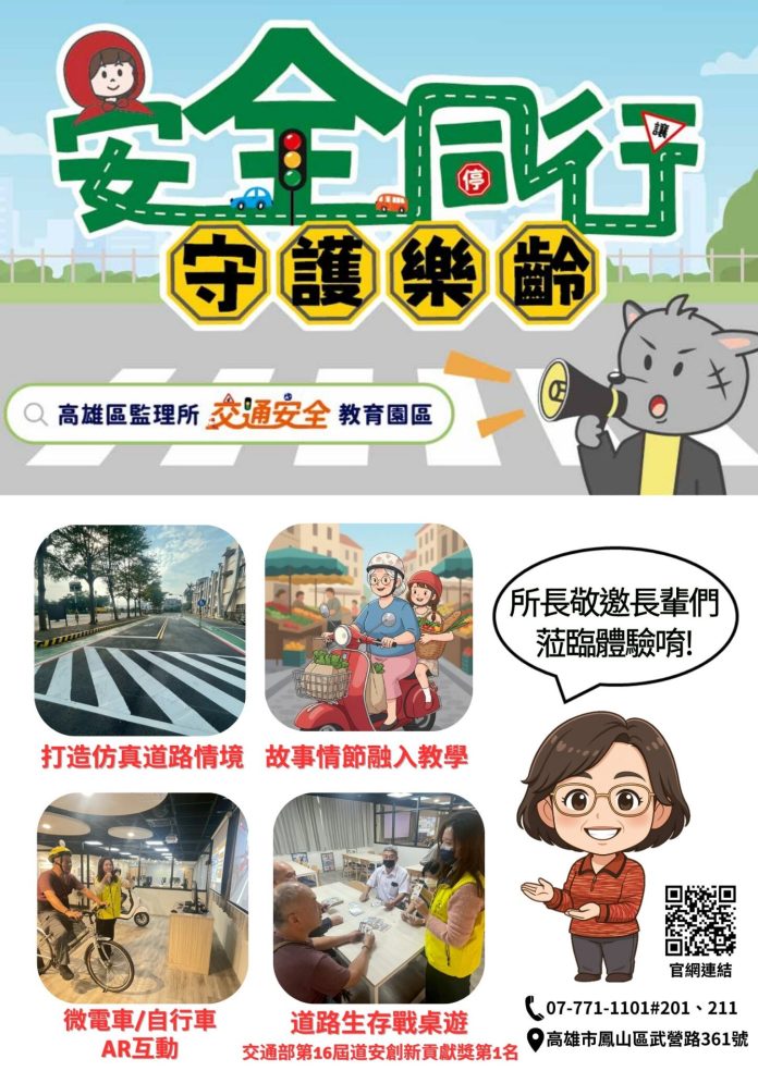 高雄區監理所打造全新高齡者交通安全教育園區 以情境體驗守護長輩用路安全 高雄區監理所打造全新高齡者交通安全教育園區 以情境體驗守護長輩用路安全