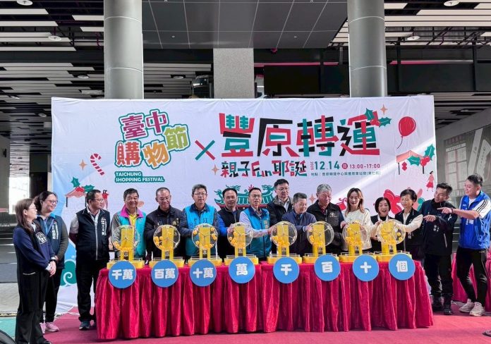 豐原聖誕好「禮」光臨! 倒數第二波台中購物節週週抽十萬大獎再出爐 豐原聖誕好「禮」光臨! 倒數第二波台中購物節週週抽十萬大獎再出爐