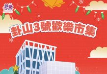 2025卦山3號歡樂市集活動 嘗美食抽好禮 12月20、21日與你相見 2025卦山3號歡樂市集活動 嘗美食抽好禮-12月20、21日與你相見