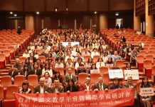 中原大學舉辦第24屆台灣華語文教學年會 深化華語教育專業發展 中原大學舉辦第24屆台灣華語文教學年會 深化華語教育專業發展
