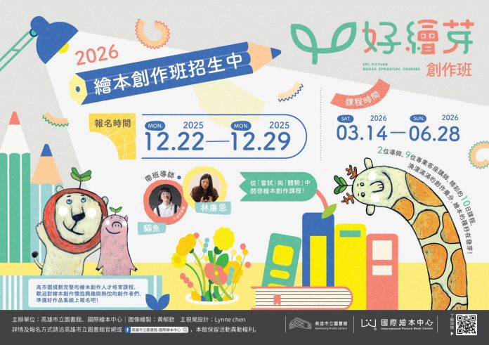 高市圖打造原創孵化基地- 《好繪芽》繪本創作班 號召創作新芽 高市圖打造原創孵化基地- 《好繪芽》繪本創作班 號召創作新芽