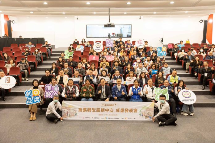 「桃園市商業轉型服務中心」成果發表 「桃園市商業轉型服務中心」成果發表
