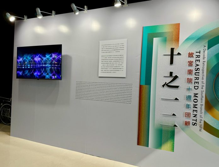 歡慶故宮百年與南院十週年 「十之一二」回顧展登場 歡慶故宮百年與南院十週年 「十之一二」回顧展登場