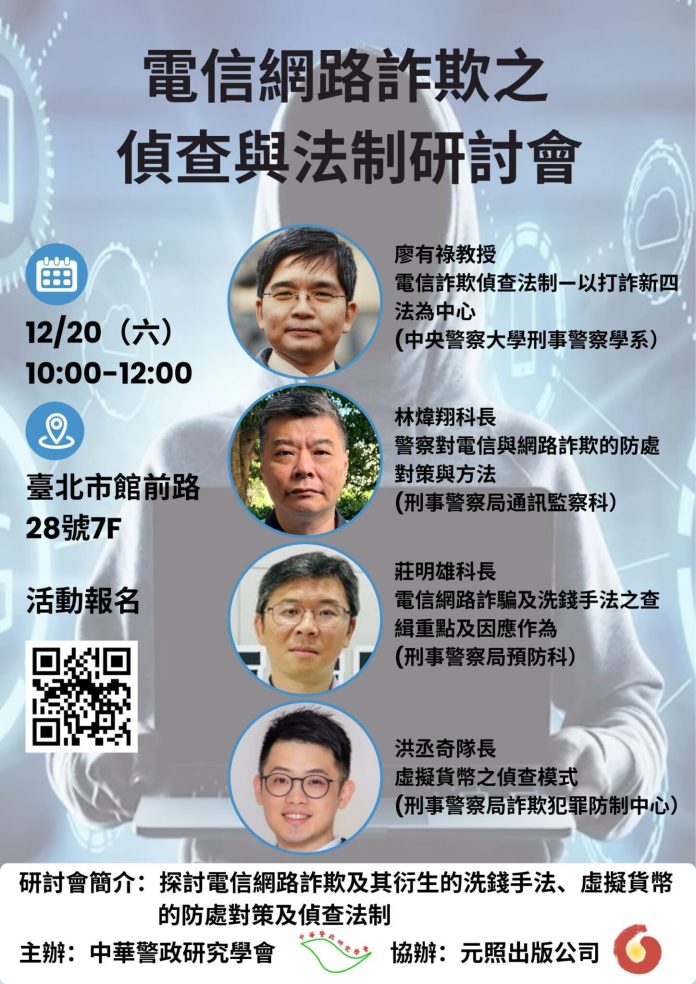 公私協力深化打詐量能 法制與實務交流共築防詐防線 公私協力深化打詐量能 法制與實務交流共築防詐防線