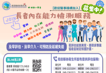 長者內在能力檢測(ICOPE) 明年全面擴大服務量能 投縣邀請長者踴躍檢測、醫事機構共同加入守護健康 長者內在能力檢測(icope) 明年全面擴大服務量能 投縣邀請長者踴躍檢測、醫事機構共同加入守護健康