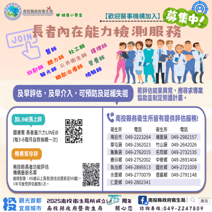 長者內在能力檢測(icope) 明年全面擴大服務量能 投縣邀請長者踴躍檢測、醫事機構共同加入守護健康 長者內在能力檢測(icope) 明年全面擴大服務量能 投縣邀請長者踴躍檢測、醫事機構共同加入守護健康