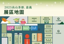 21家茶職人品牌齊聚「高山茶都 嘉義」一次購足嘉義嚴選茶好物 21家茶職人品牌齊聚「高山茶都 嘉義」一次購足嘉義嚴選茶好物