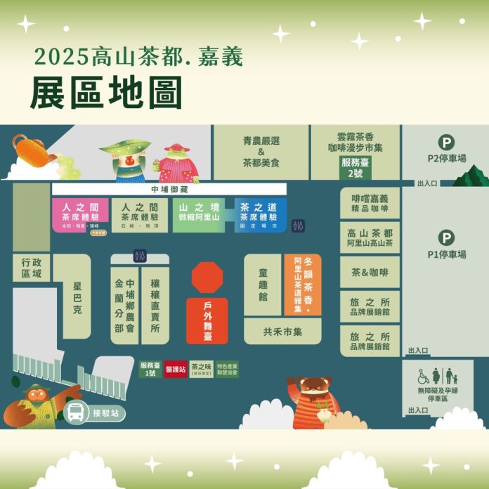 21家茶職人品牌齊聚「高山茶都　嘉義」一次購足嘉義嚴選茶好物