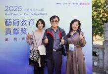 嘉義縣三單位 獲頒教育部第12屆藝術教育貢獻獎 嘉義縣三單位 獲頒教育部第12屆藝術教育貢獻獎