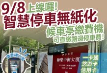 路邊智慧停車無紙化獲好評 中市交通局籲線上繳費享優惠 路邊智慧停車無紙化獲好評-中市交通局籲線上繳費享優惠