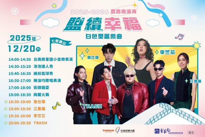 七股鹽山變身白色聖誕村!-冬季盛會浪漫登場