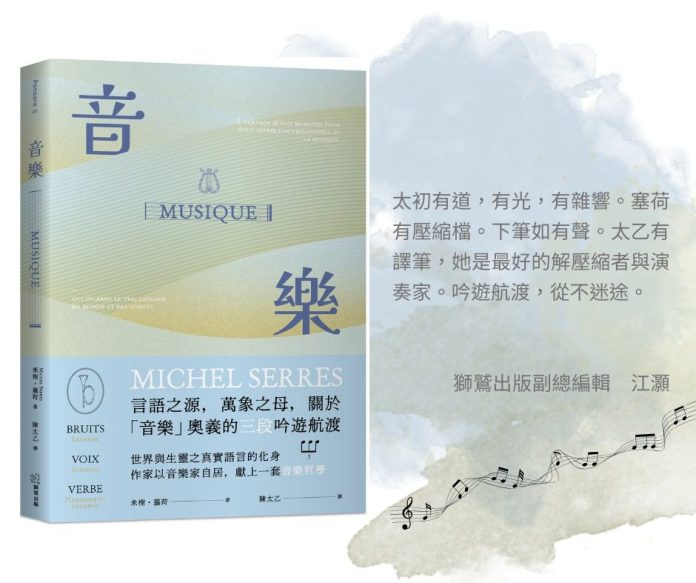 2025【台灣法語譯者協會-法國巴黎銀行翻譯獎】關於陳太乙的譯作《音樂》 獅鷲出版副總編輯江灝這樣看 2025【台灣法語譯者協會-法國巴黎銀行翻譯獎】關於陳太乙的譯作《音樂》 獅鷲出版副總編輯江灝這樣看