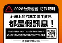 嘉義縣政府澄清「2026台灣燈會」 僅透過官方網站公告徵才 嘉義縣政府澄清「2026台灣燈會」 僅透過官方網站公告徵才