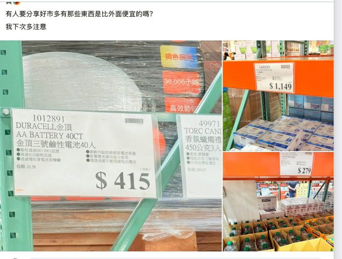 電池洗碗精燕麥片都贏 內行人揭好市多「爆買一波就賺會員費」 電池洗碗精燕麥片都贏 內行人揭好市多「爆買一波就賺會員費」