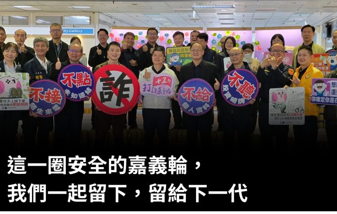 嘉義市警察局結合「我們嘉義輪」策展　以城市年輪深化市民防詐意識