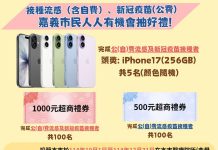嘉義市流感疫苗剩不到7千劑 打疫苗抽iPhone活動月底截止 嘉義市流感疫苗剩不到7千劑 打疫苗抽iphone活動月底截止