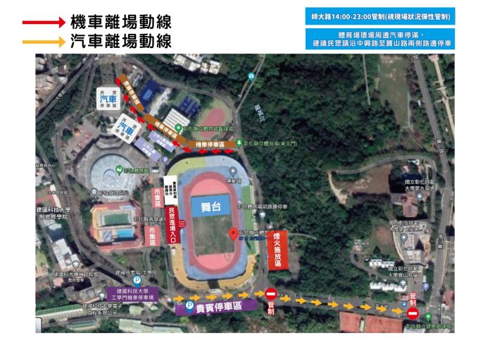 12月20日彰化歲末演唱會　交通管制措施