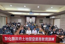 彰化縣政府辦理區段徵收實務教育訓練 提升同仁專業知能 迴響熱烈! 彰化縣政府辦理區段徵收實務教育訓練 提升同仁專業知能 迴響熱烈!