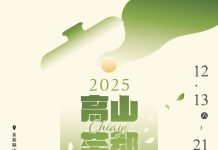 2025高山茶都.嘉義最後兩天!假日市集、茶食與接駁服務 助您輕鬆享受茶香盛會 2025高山茶都.嘉義最後兩天!假日市集、茶食與接駁服務 助您輕鬆享受茶香盛會