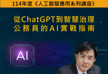 嘉縣財稅局舉辦AI實戰講座 張文熙暢談代理式AI與智慧治理 嘉縣財稅局舉辦ai實戰講座 張文熙暢談代理式ai與智慧治理