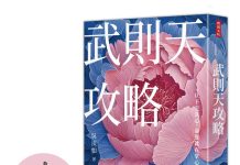 武則天攻略》職場小人最愛銅匭制度 武則天用零成本告密打造恐怖企業文化 武則天攻略》職場小人最愛銅匭制度 武則天用零成本告密打造恐怖企業文化