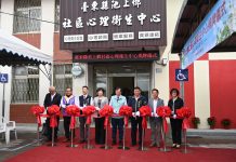 池上鄉社區心理衛生中心揭牌啟用 提供縱谷全面心理健康支持網絡 池上鄉社區心理衛生中心揭牌啟用 提供縱谷全面心理健康支持網絡