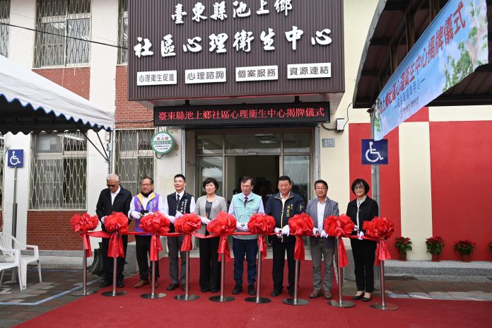 池上鄉社區心理衛生中心揭牌啟用　提供縱谷全面心理健康支持網絡