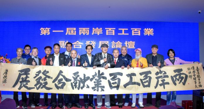 第一屆兩岸百工百業融合發展論壇-產業對話制度交流啟新局