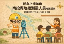 投縣府舉辦地籍測量人員教育訓練 歡迎踴躍報名參加 投縣府舉辦地籍測量人員教育訓練 歡迎踴躍報名參加