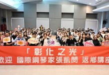 鋼琴上跳動的音符點亮彰化之光 鋼琴家張凱閔鼓勵學子勇往直前 鋼琴上跳動的音符點亮彰化之光 鋼琴家張凱閔鼓勵學子勇往直前