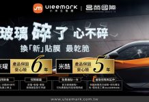 Tesla 車主必看!Uleemark 推出 Model 3 / Y 專屬隔熱方案 tesla-車主必看!uleemark-推出-model-3-/-y-專屬隔熱方案