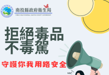 投縣府拒絕毒駕上路 守護每一位用路人安全 投縣府拒絕毒駕上路 守護每一位用路人安全