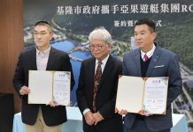 全台最大遊艇碼頭正式簽約 基隆市府攜手亞果集團打造國際海洋產業新門戶 全台最大遊艇碼頭正式簽約 基隆市府攜手亞果集團打造國際海洋產業新門戶