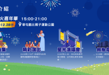 2025草屯聖誕煙火嘉年華 亮閃跨年前最後周末 2025草屯聖誕煙火嘉年華 亮閃跨年前最後周末