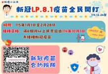 新冠疫苗擴大接種 全民一起來 守護健康迎新年 新冠疫苗擴大接種 全民一起來 守護健康迎新年