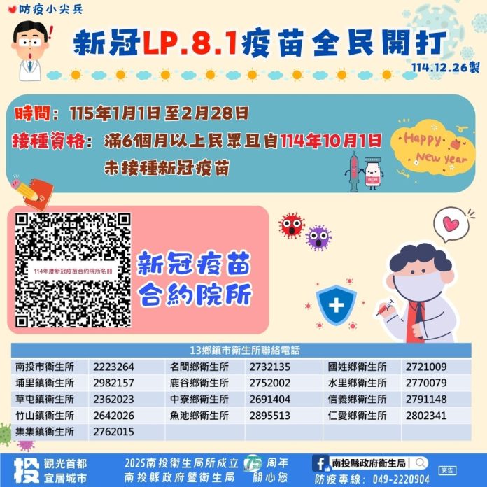 新冠疫苗擴大接種　全民一起來　守護健康迎新年