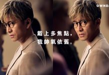 木村拓哉親自證言:「戴上多焦點,我帥氣依舊!」 木村拓哉親自證言:「戴上多焦點,我帥氣依舊!」