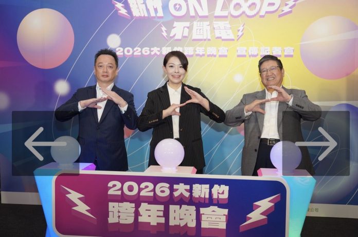 2026大新竹跨年晚會竹市登場 竹縣府提供專車接駁 楊文科縣長邀鄉親同樂迎新年 2026大新竹跨年晚會竹市登場 竹縣府提供專車接駁 楊文科縣長邀鄉親同樂迎新年