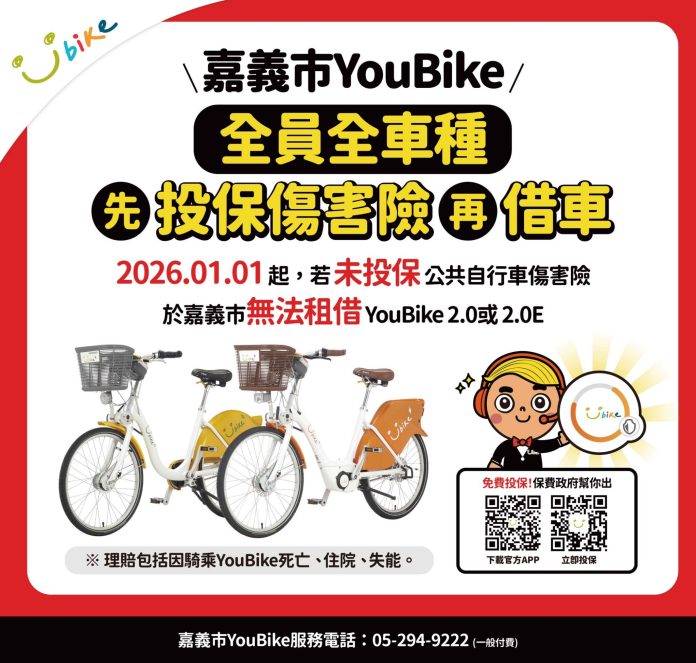 保障騎乘安全　嘉義市youbike-115年起全面納保上路