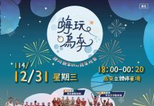 最難忘的跨年夜 嗨玩烏來 114年烏來跨年晚會系列活動 最難忘的跨年夜-嗨玩烏來-114年烏來跨年晚會系列活動