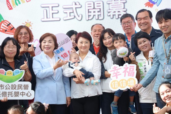 台中第48處公托「太平長億托嬰中心」開幕 盧市長:讓年輕家庭在地安居、安心托育 台中第48處公托「太平長億托嬰中心」開幕 盧市長:讓年輕家庭在地安居、安心托育