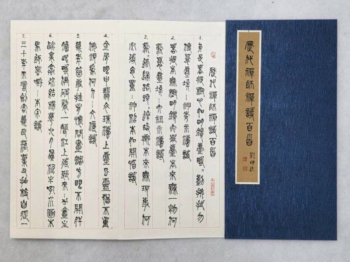 筆下丹青見修行　劉神扶、李金枝夫婦書畫聯展