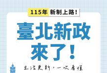 北市府元旦起推5新制 交通、福利、停車管理全面升級 北市府元旦起推5新制 交通、福利、停車管理全面升級