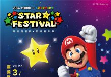 「2026台灣燈會 × 超級瑪利歐・星燦嘉年華」 磚塊造型的限量小提燈 旅遊集章及住宿贈預約方式大公開 「2026台灣燈會-×-超級瑪利歐・星燦嘉年華」 磚塊造型的限量小提燈 旅遊集章及住宿贈預約方式大公開