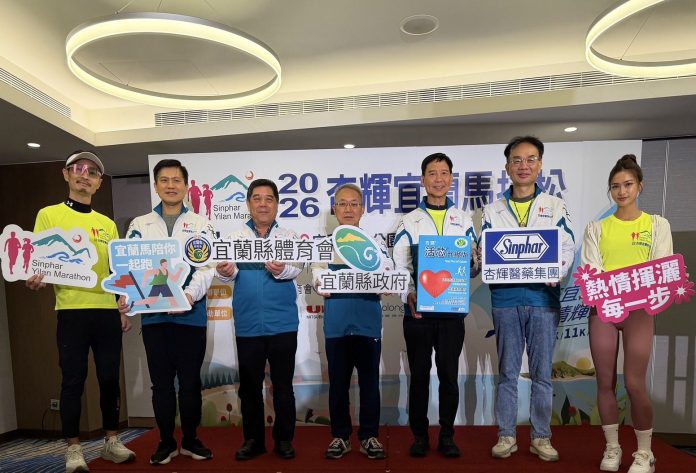 2026-杏輝宜蘭馬拉松-4/11-登場-「憶」起跑出「芯」健康、跑出心活力 2026-杏輝宜蘭馬拉松-4/11-登場-「憶」起跑出「芯」健康、跑出心活力