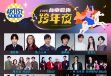 就在今晚! 金曲歌王蕭敬騰獨家降臨台中跨年 16組「全A咖」卡司High翻水湳 就在今晚! 金曲歌王蕭敬騰獨家降臨台中跨年 16組「全a咖」卡司high翻水湳