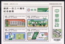 115年第1季發行郵票計畫 中華郵政公司訂於115年第1季發行4套新郵票品