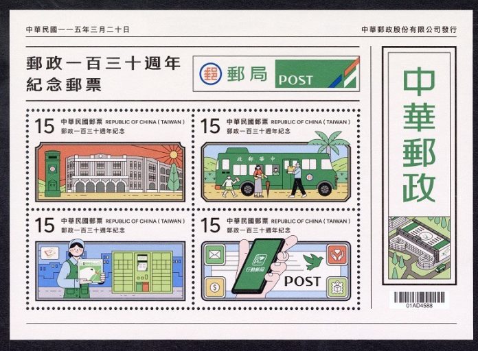 中華郵政公司訂於115年第1季發行4套新郵票品